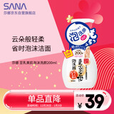 莎娜（SANA）豆乳美肌泡沫洗面奶女按压泡泡清洁慕斯保湿洁面200ml