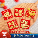 佳妍红包50只 升学开业乔迁年会布置奖励硬币红包利是封