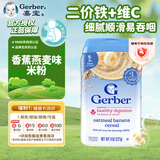 嘉宝（GERBER）婴幼儿辅食米粉 益生菌香蕉燕麦营养米粉二段(6个月以上)227g/罐 