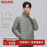 鸭鸭（YAYA）黄晓明同款轻薄羽绒服男短款秋冬新款男士立领保暖防寒轻便外套KX 潜水绿 XL 180