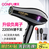 康夫（CONFU）电吹风机家用大功率2200W冷热风专业发廊级理发店恒温吹风筒机KF-8953 【柔顺护发】负离子+高档梳 黑金