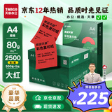 天章 （TANGO）A4 80g大红色彩色复印纸 座签文件 贺卡请柬凭证打印 中国红打印纸  企业优选 5包/箱 (2500张/箱)
