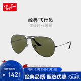 雷朋（RayBan）眼镜型格系列太阳镜墨镜飞行员形男女款0RB3025004/5862官方正品