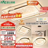 雷士（NVC）客厅吸顶灯具套餐现代中山简约北欧创意星空氛围星光灯星雨包安装