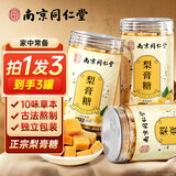 南京同仁堂梨膏糖【到手3罐】正宗百草秋梨膏糖换季独立包装润喉糖秋冬常备