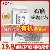 悦谷百味 有机燕麦粉2斤（莜麦粉 莜面鱼鱼莜面窝窝馒头杂粮烘焙面粉）