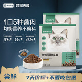 网易严选全价猫粮4.0 宠物主粮成幼猫无谷鲜肉 鸡鸭禽肉味50g*2 试吃试用 