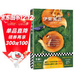 伊索寓言（全新日历版式设计！流传了2500年的小故事，培养出无数哲人的大智慧）（读客经典文库） 文学