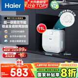 海尔（Haier）小厨宝电热水器一级能效恒温速热家用储水式热水器小型迷你厨房洗手间卫生间热水宝上出水10升以上 11L 小体积大水量丨一级能效