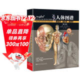 人体图谱：解剖学·组织学·病理学（第2版）