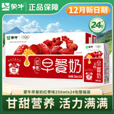 蒙牛早餐牛奶麦香核桃儿童学生营养早餐牛奶 热门商品整箱利乐包250ml 12月产【红枣味】250ml*24盒