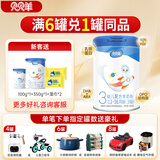 贝贝羊羊奶粉婴幼儿配方羊奶粉3段三段1-3岁罐装新国标含乳铁蛋白奶粉 3段 800g 1罐 【首罐送1中1小】