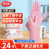 美丽雅一次性丁腈手套40只中号加长30cm加厚食品级橡胶家务厨房防水手套