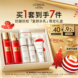 欧莱雅复颜水乳限量礼盒套装抗皱紧致补水保湿护肤品化妆品生日礼物