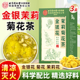 同仁堂金银花菊花茶去火清热解毒茉莉花三花茶官方正品135g