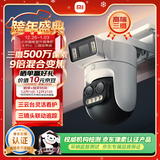 小米智能室外摄像机 4 Pro 三摄变焦版 监控摄像头家用监控器360度无死角带夜视三摄500万像素 3K超清