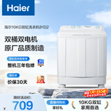海尔（Haier）半自动双桶洗衣机 10KG 双电机双缸 家电国家补贴以旧换新京东自营 XPB100-81D2