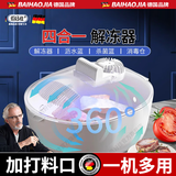 佰好佳全自动解冻器保鲜解冻神器家用恒温食物牛排快速解冻肉智能四合一 【99.97%杀菌率-家庭推荐】充电款 紫光抑菌丨拆卸清洗