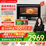 凯度（CASDON）微波炉烤箱一体机蒸烤微波微蒸烤炸一体机32L大容量陶瓷膜内胆 高清彩屏触控 B8