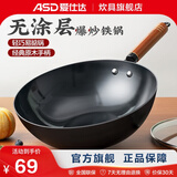 爱仕达（ASD） 炒锅精铁不易锈健康无涂层铁炒锅家用厨房炒菜锅 煤燃气明火通用 精铁炒锅丨带盖丨 32cm