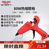 德力西电气热熔胶枪80W玻璃胶枪热胶枪家用电胶枪胶枪 工业型 红色手柄