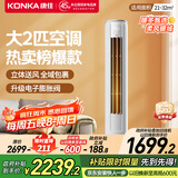 康佳（KONKA）空调大2匹 新一级能效变频冷暖 柜机立式客厅空调 省电 KFR-51LW/N3CB10 国家补贴以旧换新