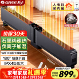 格力（GREE）wifi智控折叠踢脚线石墨烯取暖器家用负离子加湿电暖器电暖气片IPX4级防水地暖NDJD-S6022B