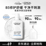 欧莱雅男士温和保湿补水净澈氨基酸洗面奶洁面乳啫喱185ml护肤品新年