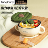 taoqibaby辅食碗儿童吸盘碗食品级餐具餐盘家用外出便携婴儿碗配吸管