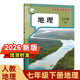 【新华书店】适用2026新版初中1一7七年级下册全套课本教材教科书人教版语文历史政治地理数学生物仁爱版英语七年级下册人教版2025全套课本全套本课教科书初一下册教材 七下教材 初一下册人教版全套课本 