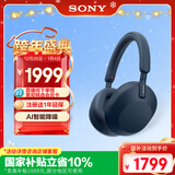 索尼（SONY）WH-1000XM5【政府补贴】头戴式无线降噪耳机 AI智能降噪 深夜蓝色 新年礼物 元旦