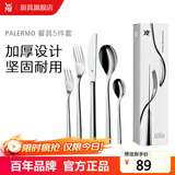 WMF福腾宝 不锈钢餐具刀餐叉勺汤勺叉子组合轻奢餐具 家用送礼品团购 PALERMO餐具5件套