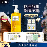 DHC蝶翠诗橄榄卸妆油200ml 温和卸妆易乳化 不油腻清洁去角质洁颜油