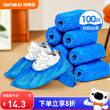 特美居（temeiju）无纺布鞋套一次性家用室内机房学生加厚防滑反复用布脚套100只装