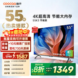 酷开（coocaa）创维电视55吋 55K3 节能款 4K超高清 2+32GB 投屏护眼 AI远场语音 平板液晶电视 以旧换新 55P3DGT 55英寸 电视