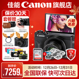 佳能g7x2\g7x3相机 vlog家用照相机踏青 卡片照像机 延时摄影 G7X3黑【网红美拍博主Vlog视频拍摄 升级款】 套餐四【拍套四0元升级套餐五 免费升级不加价】