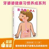 牙婆婆 肚子里的小人 挑食绘本 吃饭绘本 儿童身体认知绘本 儿童健康管理绘本 引导孩子好好吃饭！有健康的孩子有未来，亲妈必选！ 学前必备 幼小衔接，小学，3-6岁 