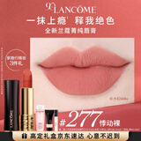 兰蔻277口红丝绒雾面哑光 悸动裸唇膏显气色化妆礼盒生日圣诞礼物送女