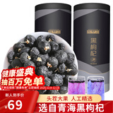 中宁枸杞黑枸杞大果250g*2罐青海柴达木甄选大果头茬黑枸杞送长辈节日礼品