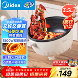 美的（Midea）电炒锅 电煮锅 电蒸锅 电火锅 家用多功能 一体电锅蒸煮炒菜 3.5L不沾一体电热锅 HGE2515 配蒸笼