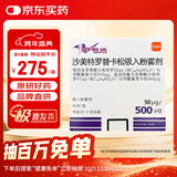 【原研进口】舒利迭 沙美特罗替卡松吸入粉雾剂 50μg:0.5mg*60泡/盒