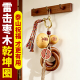 善风善水乾坤圈阴阳环镯天然雷击木桃木紫薇讳木雕手把件张至顺黄中宫