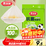 美丽雅一次性保鲜套100只 食品级抗菌防尘罩保鲜袋膜套 厨房剩菜食物罩