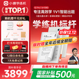 小猿学练机S2Pro【补贴省500元】以学促练精准学练AI学习机学练机 20亿题库0蓝光墨水屏超大内存128G