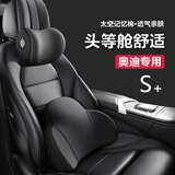 巫记适用奥迪A3/A4l/A5/A6/A7汽车头枕护颈枕Q2/Q3/Q5L车内饰用品腰靠 奥迪用-经典黑【头枕+腰靠】