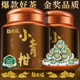 福东顺 茶叶 普洱茶小青柑500g 正宗生晒新会陈皮柑普茶叶高端礼盒送礼
