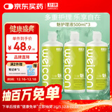 卫康魅2000多功能 隐形眼镜护理液 美瞳通用500ml/瓶*3