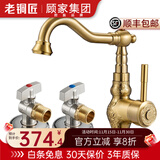 老铜匠（LTJ）卫浴全铜水龙头卫生间欧式仿古复古洗脸盆洗手盆洗脸池 复古水龙头+球阀一对