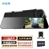 卡仕特 X2行车记录仪高清夜视前后双录倒车影像后视镜+64G卡