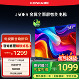 康佳电视 J50ES 50英寸 1+8GB内存 全面屏 智能语音 网络WIFI 全高清 卧室平板电视机 一级能效